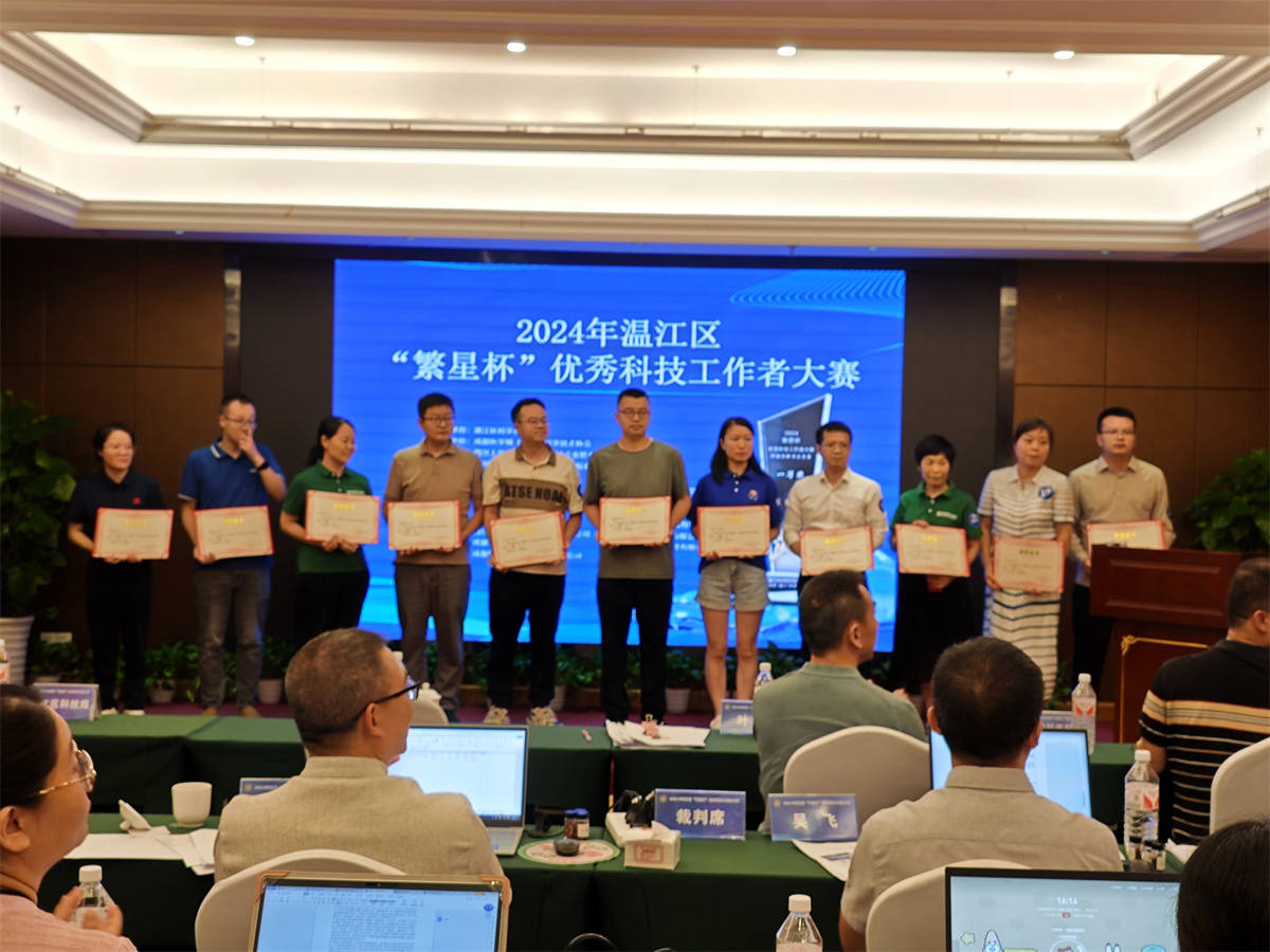 三杉木业热康板荣获2024年温江区“繁星杯”优秀科技工作者大赛三等奖